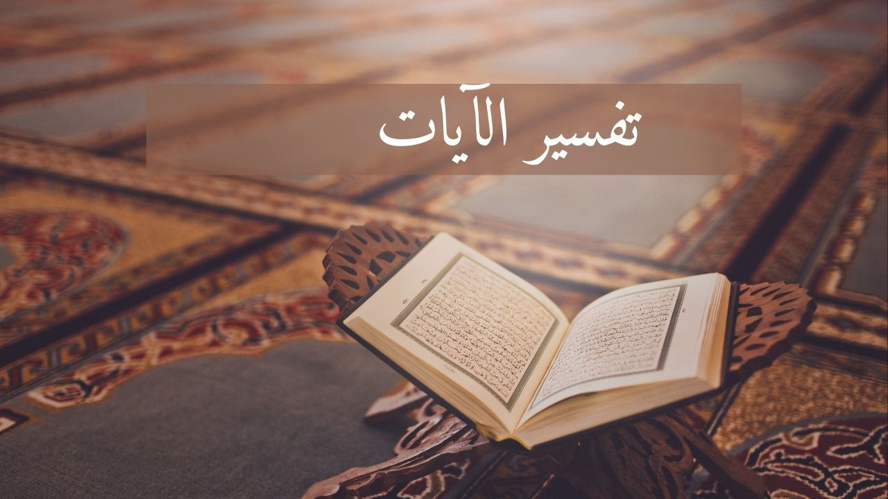 تفسير سورة الماعون - جزء 1